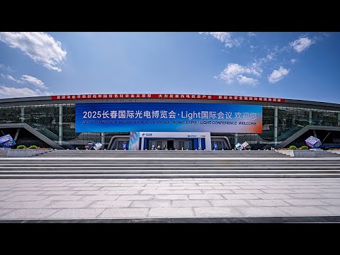 La Chine dévoile ses avancées scientifiques à l'Exposition internationale d'optoélectronique